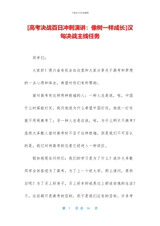 汉匈决战主线任务