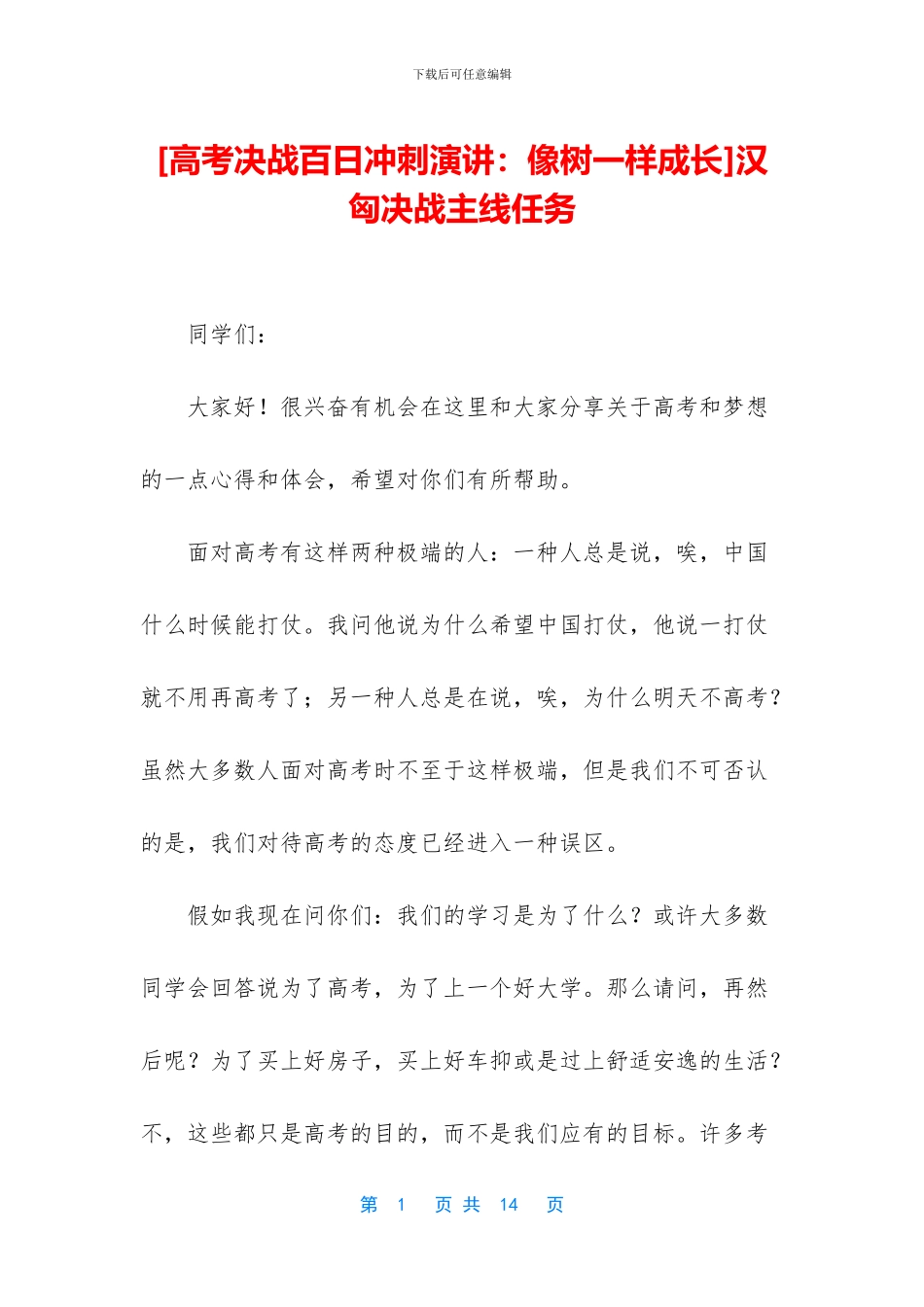 汉匈决战主线任务(1)_第1页