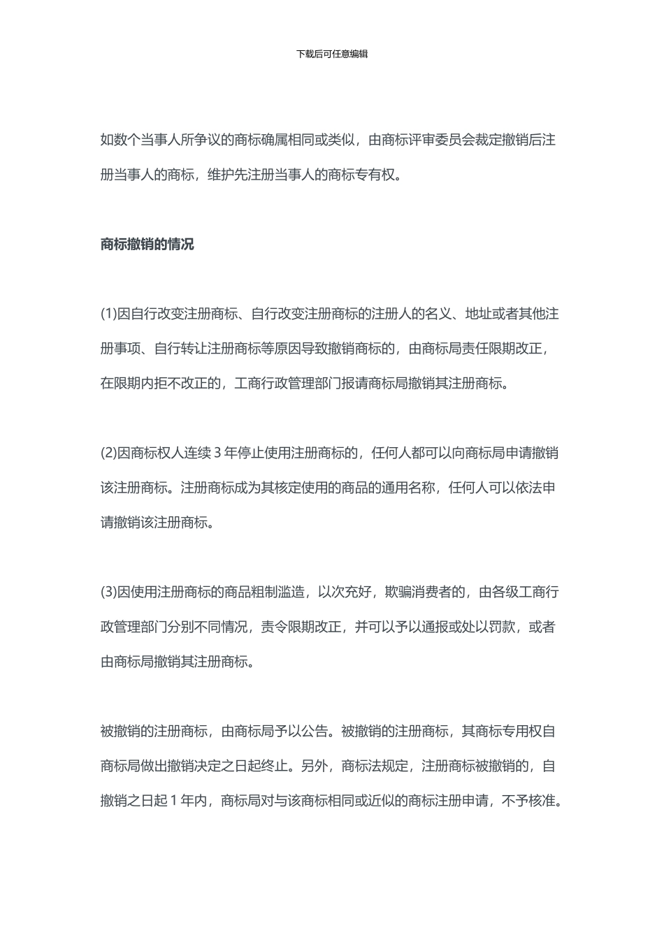 汇桔网商标撤销申请和流程介绍_第2页