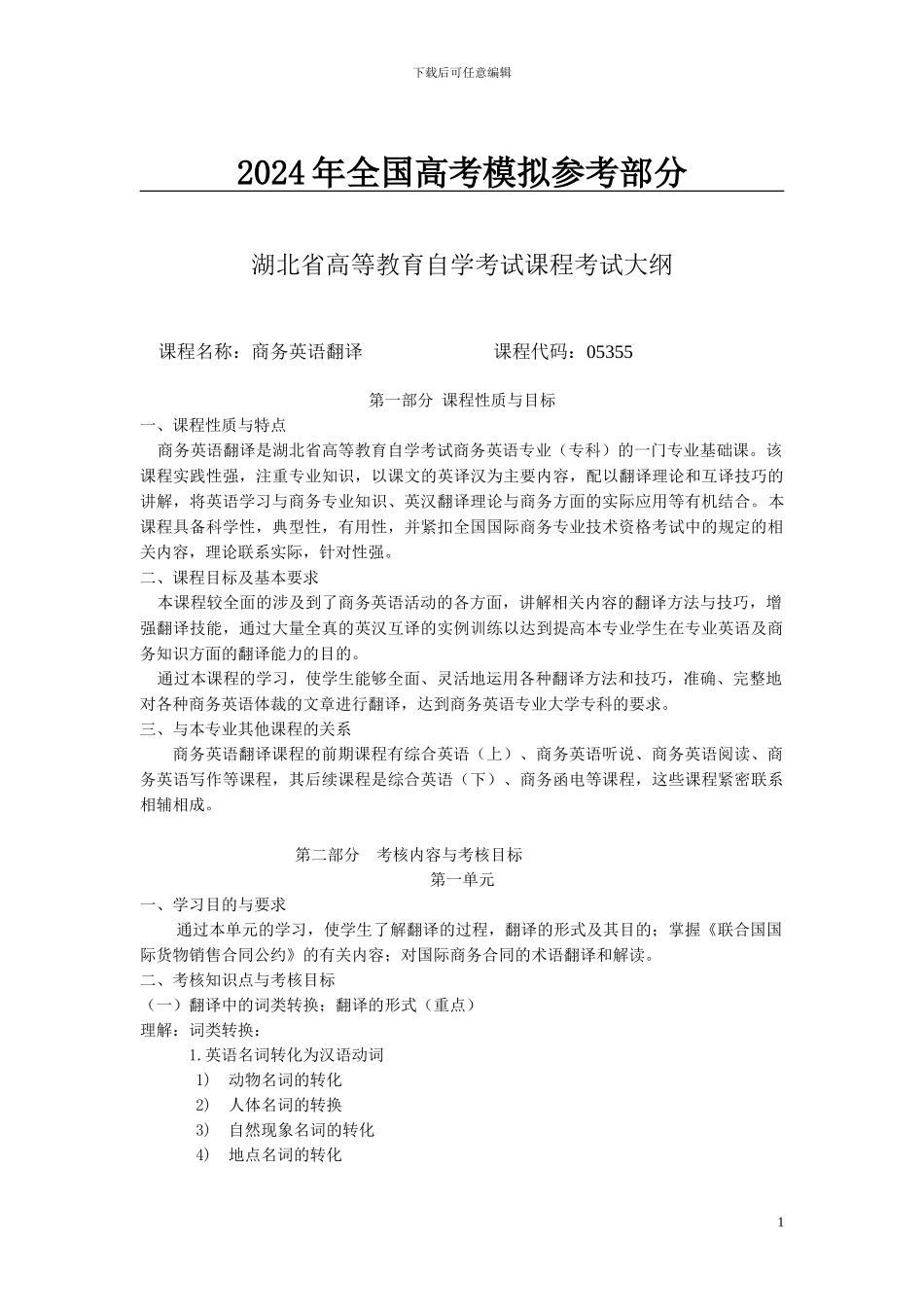汇编浅析湖北省高等教育自学考试课程考试大纲_第1页