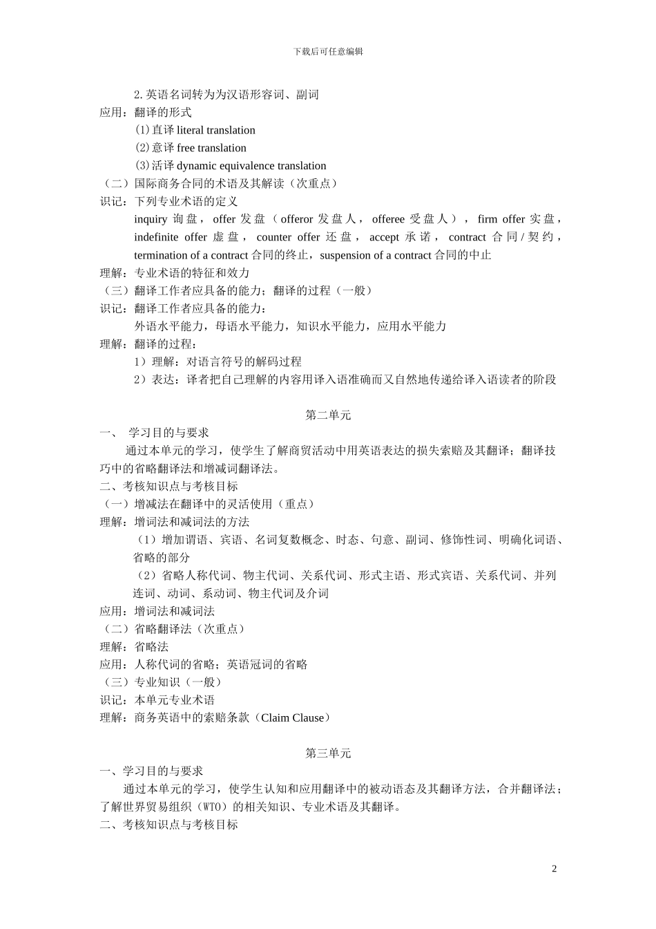汇编浅析湖北省高等教育自学考试课程考试大纲_第2页