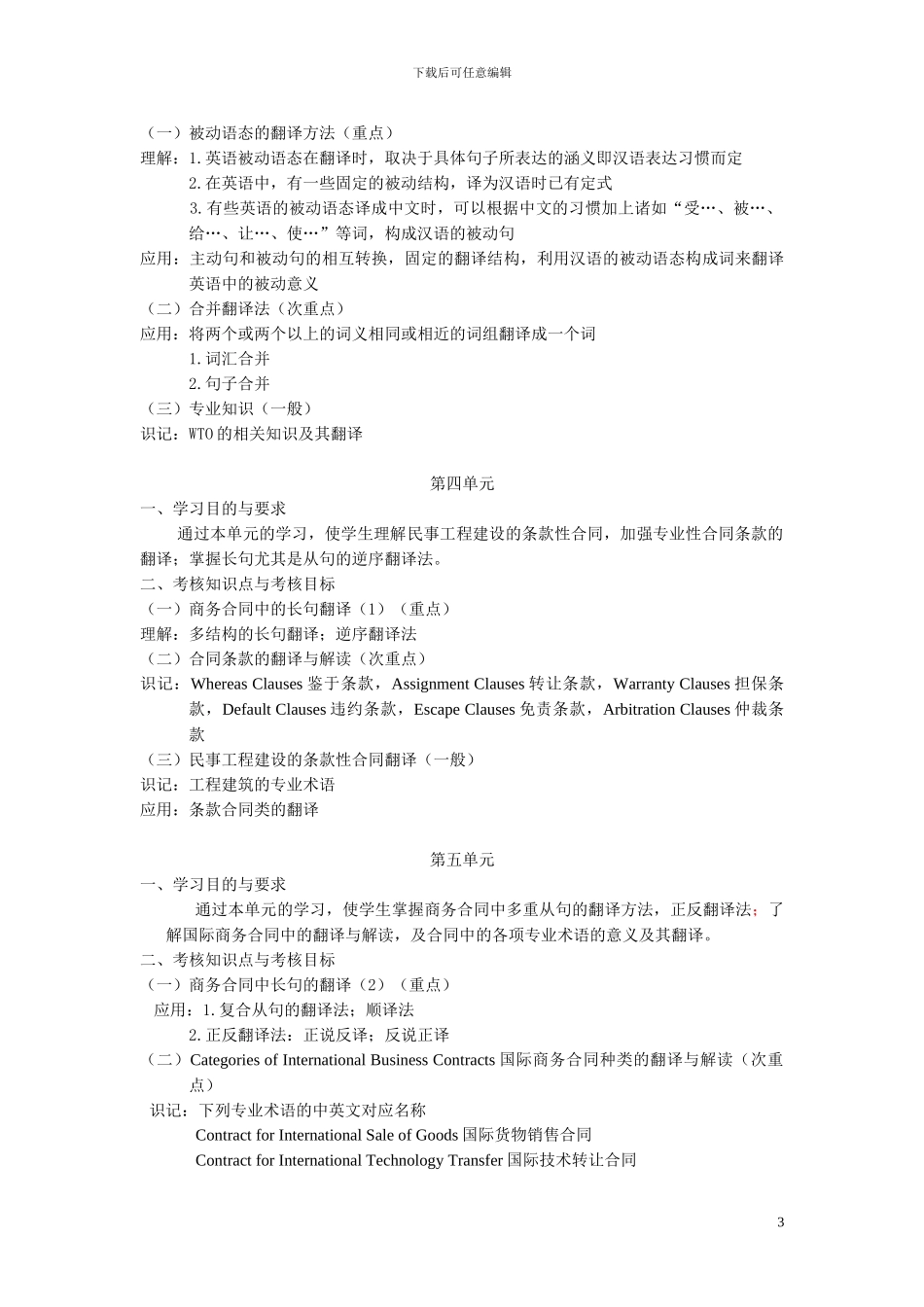 汇编浅析湖北省高等教育自学考试课程考试大纲_第3页