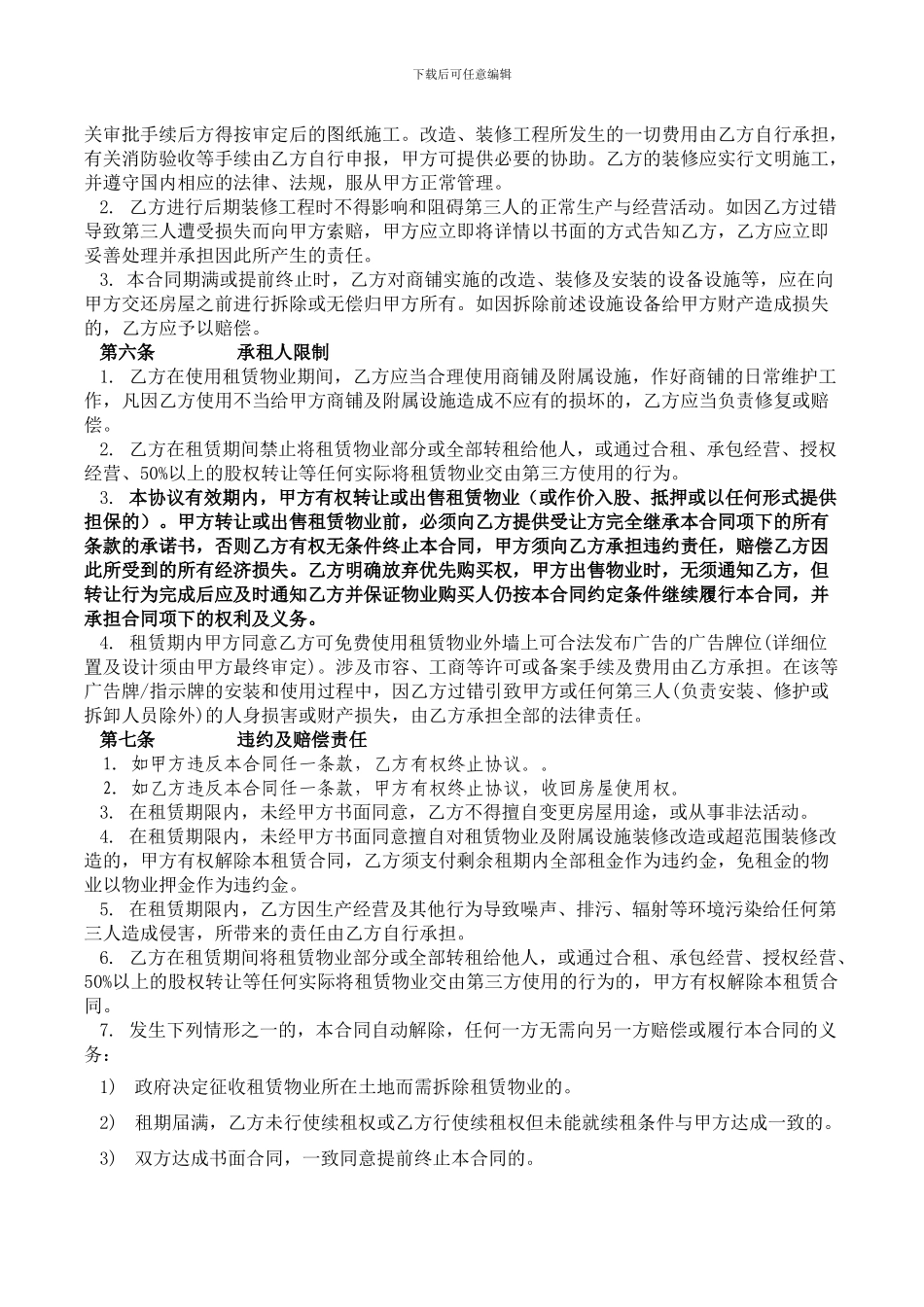 汇金商铺租赁协议_第2页