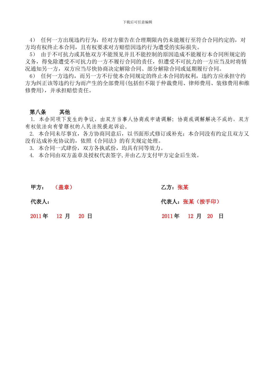 汇金商铺租赁协议_第3页