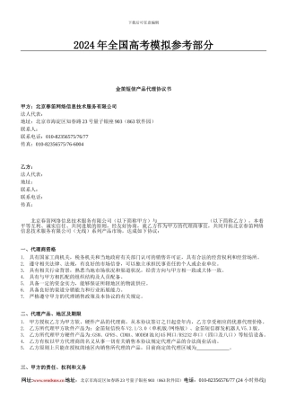 汇编浅析金笛短信产品代理协议书