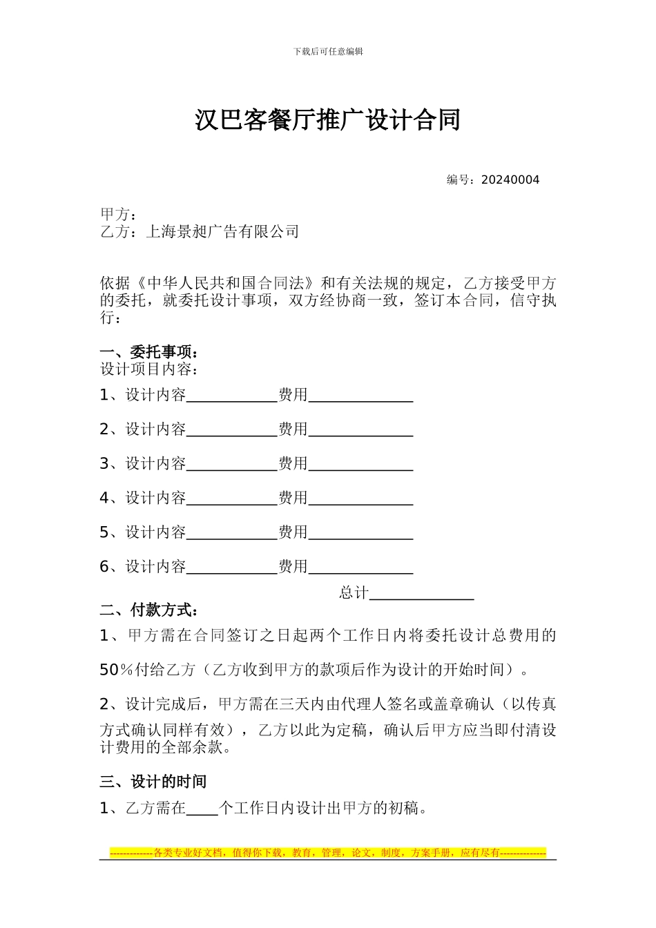 汉巴客餐厅推广设计合同_第1页