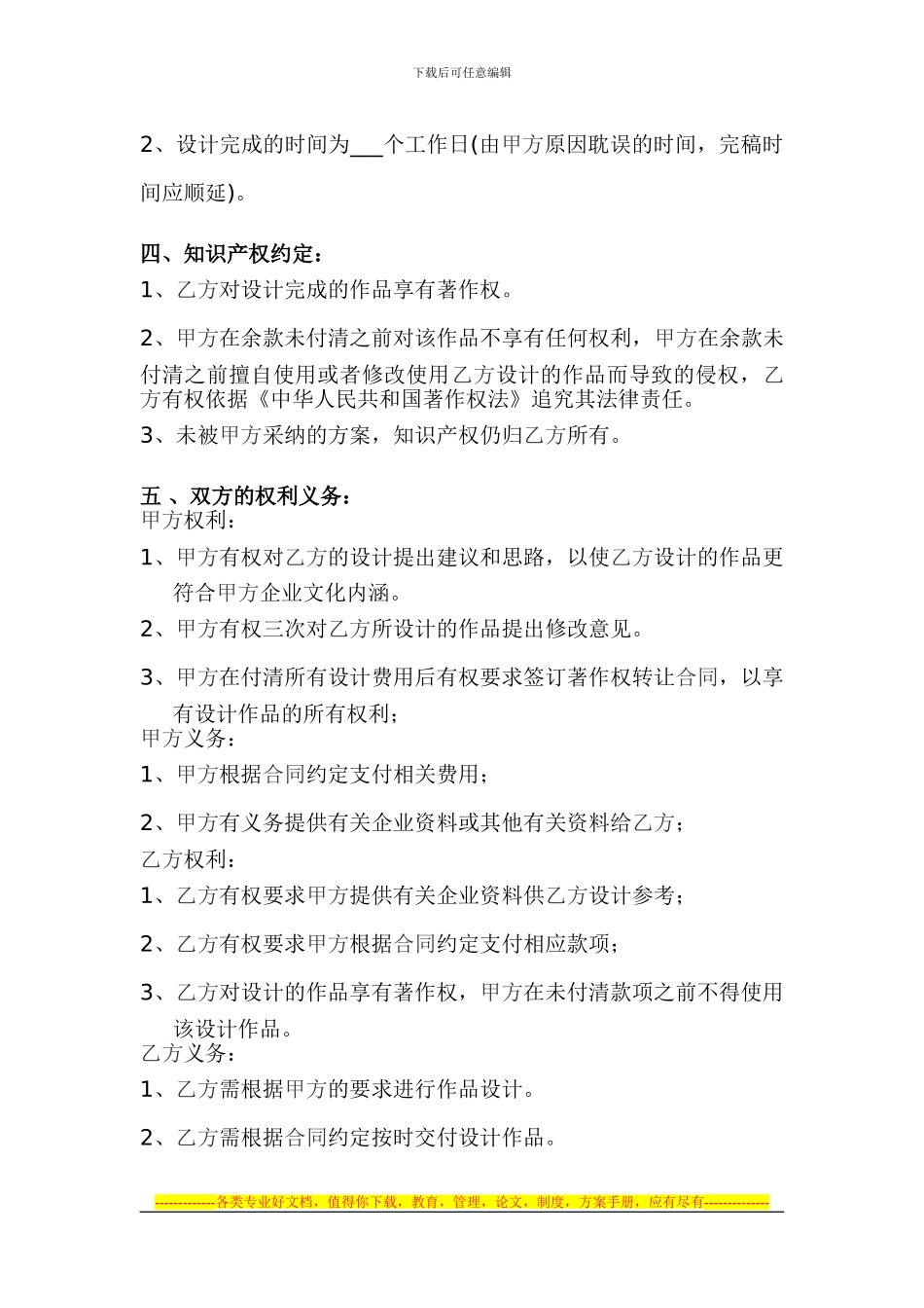 汉巴客餐厅推广设计合同_第2页