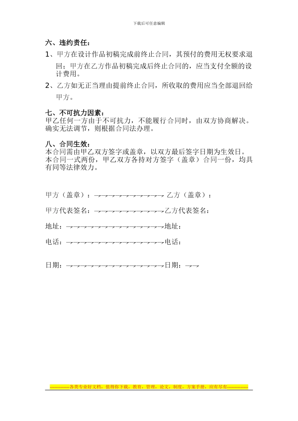 汉巴客餐厅推广设计合同_第3页