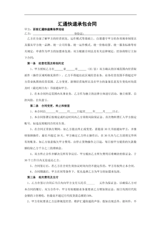 汇通快递承包合同