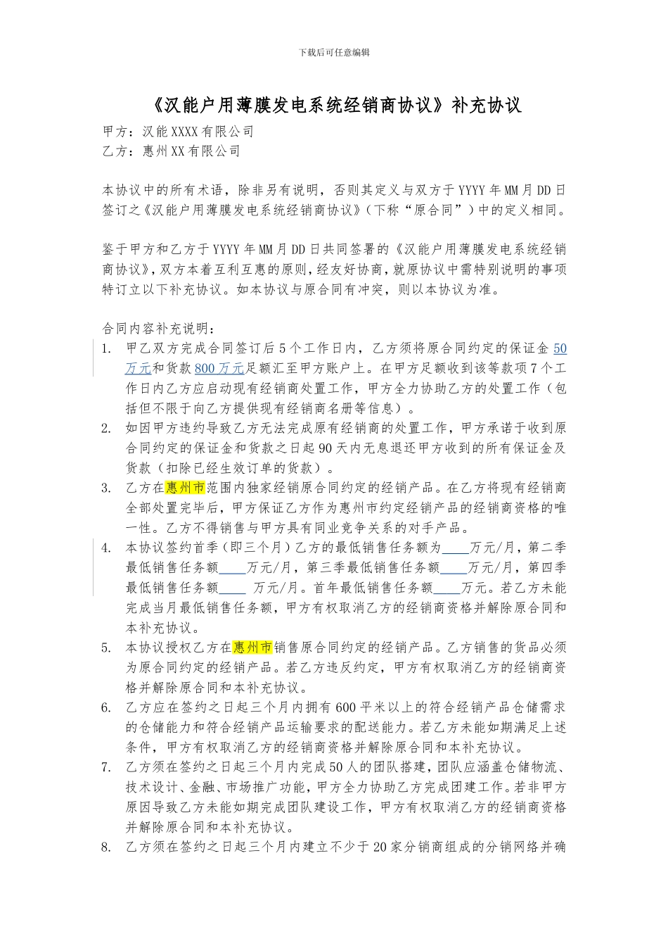 汉能分布式光伏地级总代理合同_第1页