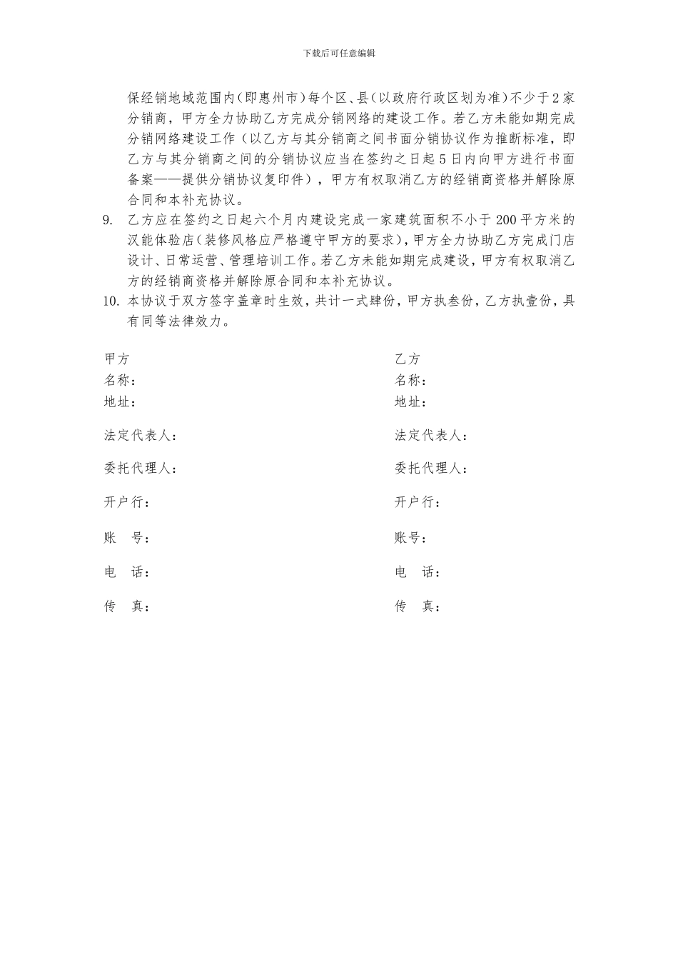 汉能分布式光伏地级总代理合同_第2页