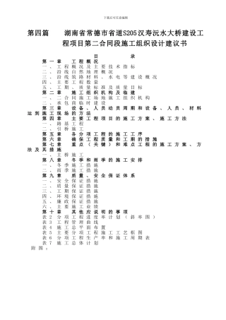 汉寿二合同施工组织设计