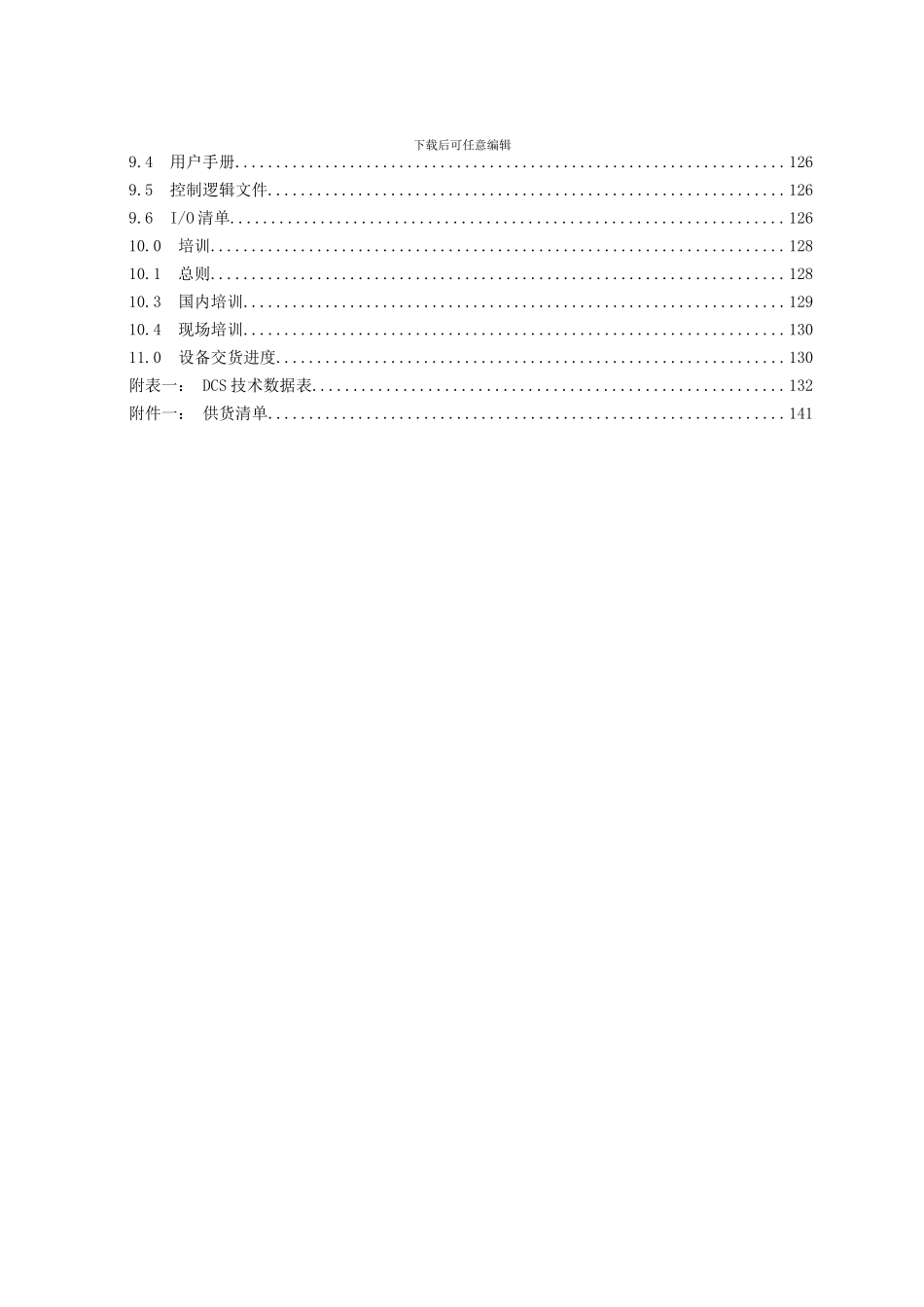 汉川三期分散控制系统技术协议_第3页