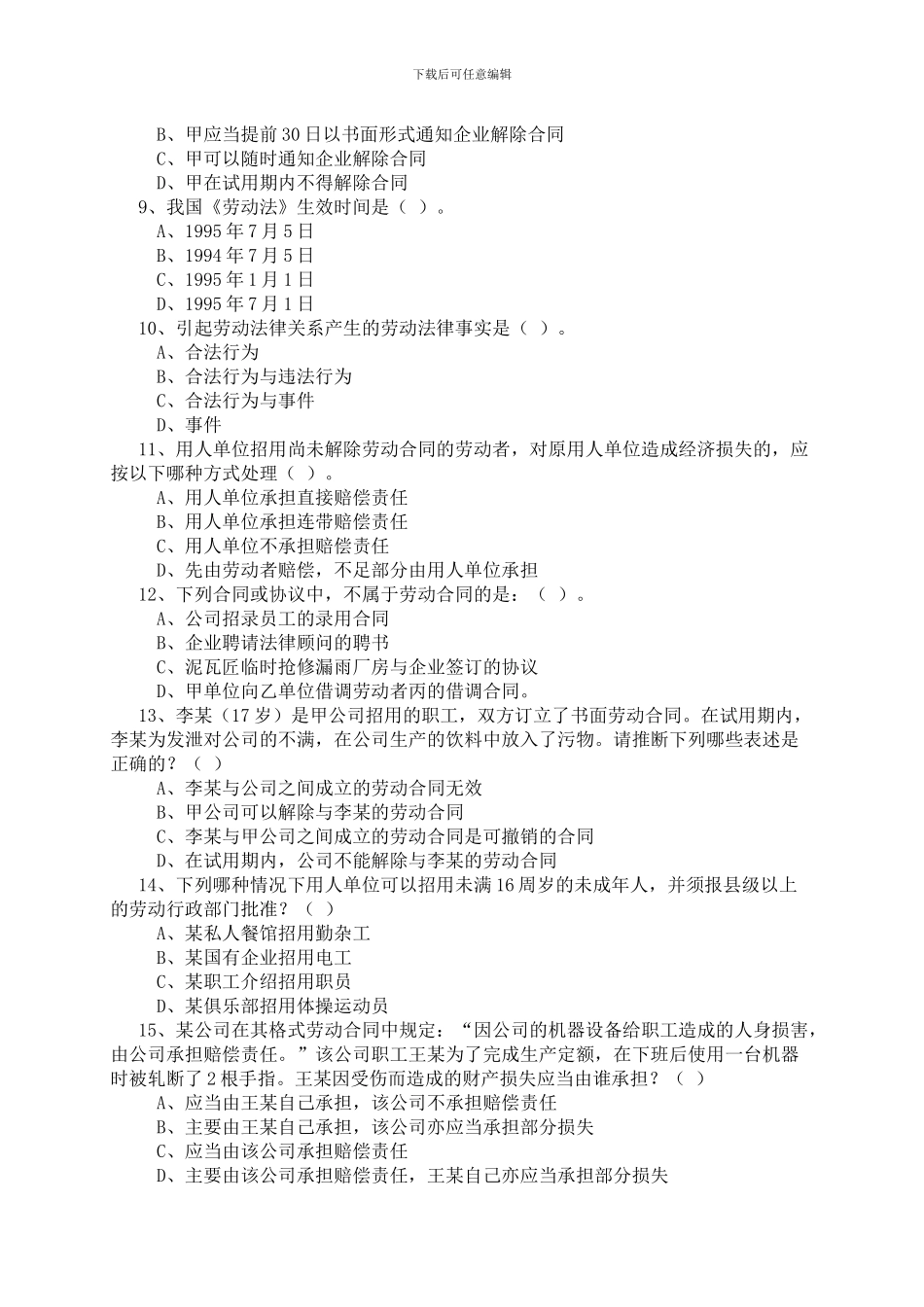 江南大学劳动法学---课程作业与答案_第2页