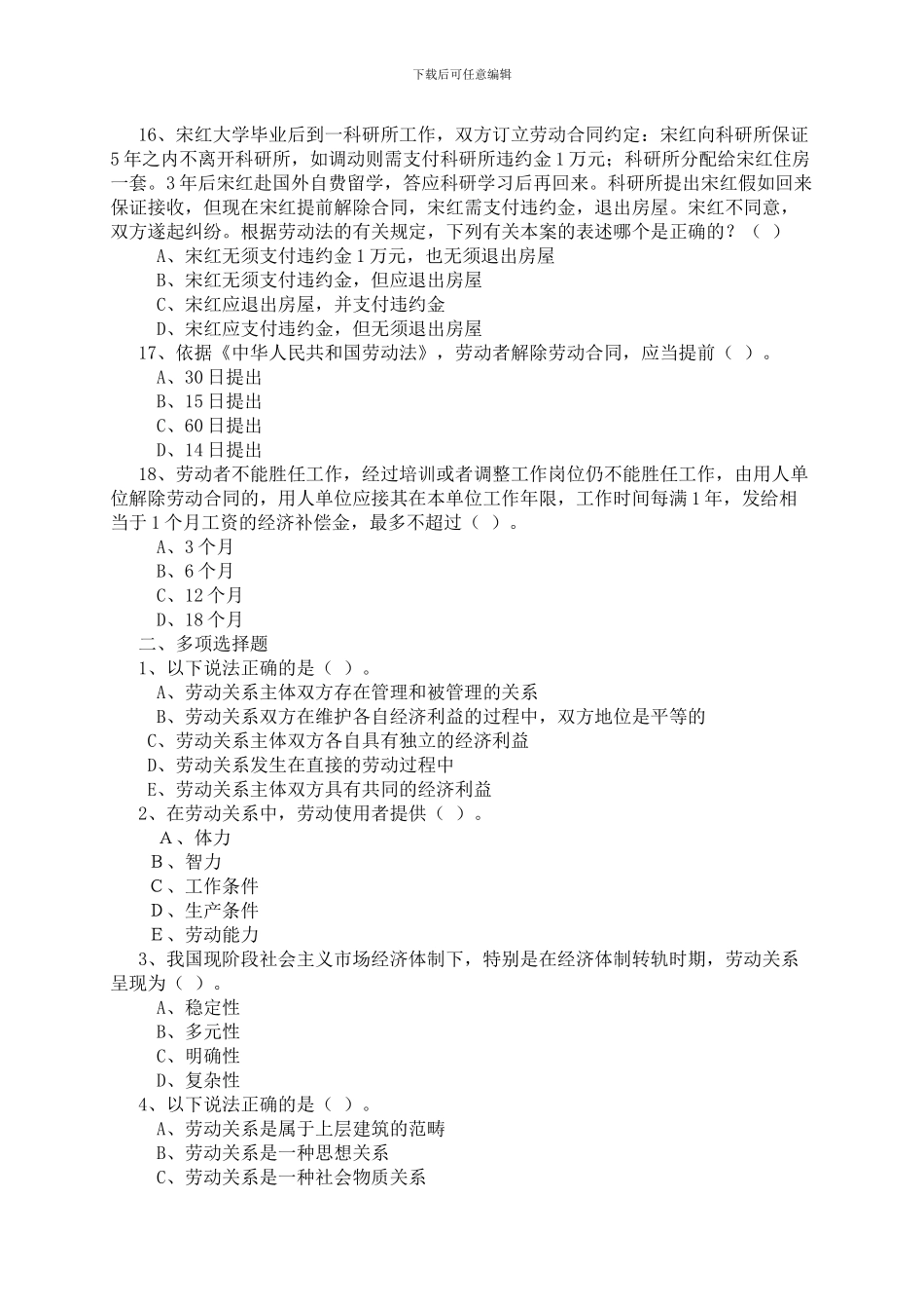 江南大学劳动法学---课程作业与答案_第3页