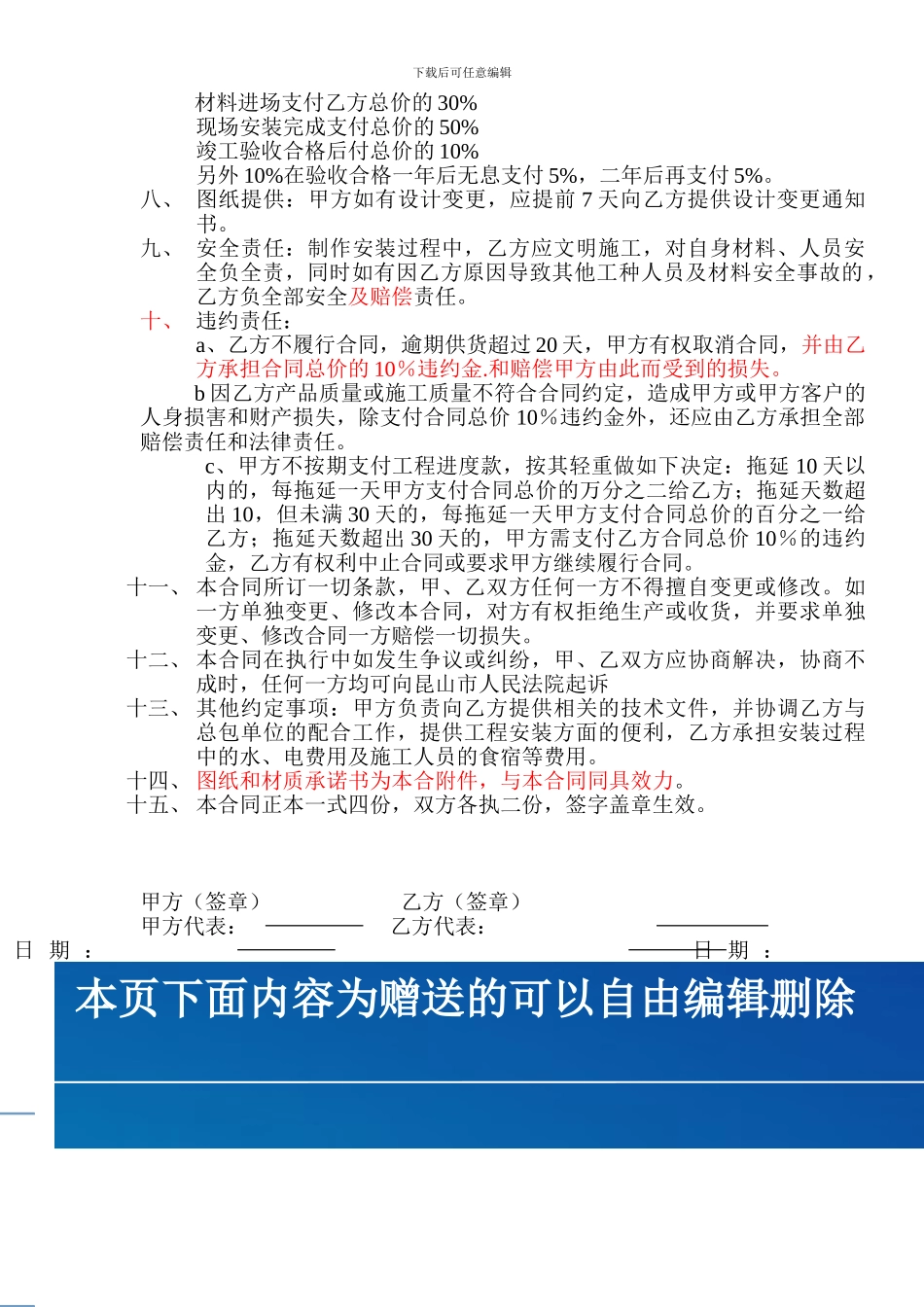 江南自行车库门施工合同_第2页