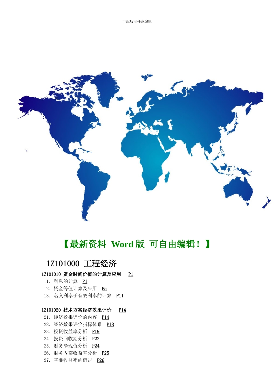 江南自行车库门施工合同_第3页