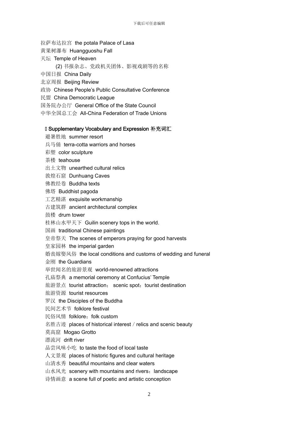 汉英翻译基础-主题翻译_第2页