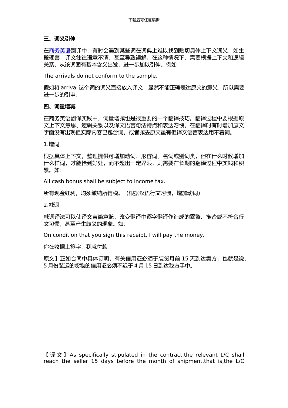 汉译英翻译练习本_第2页