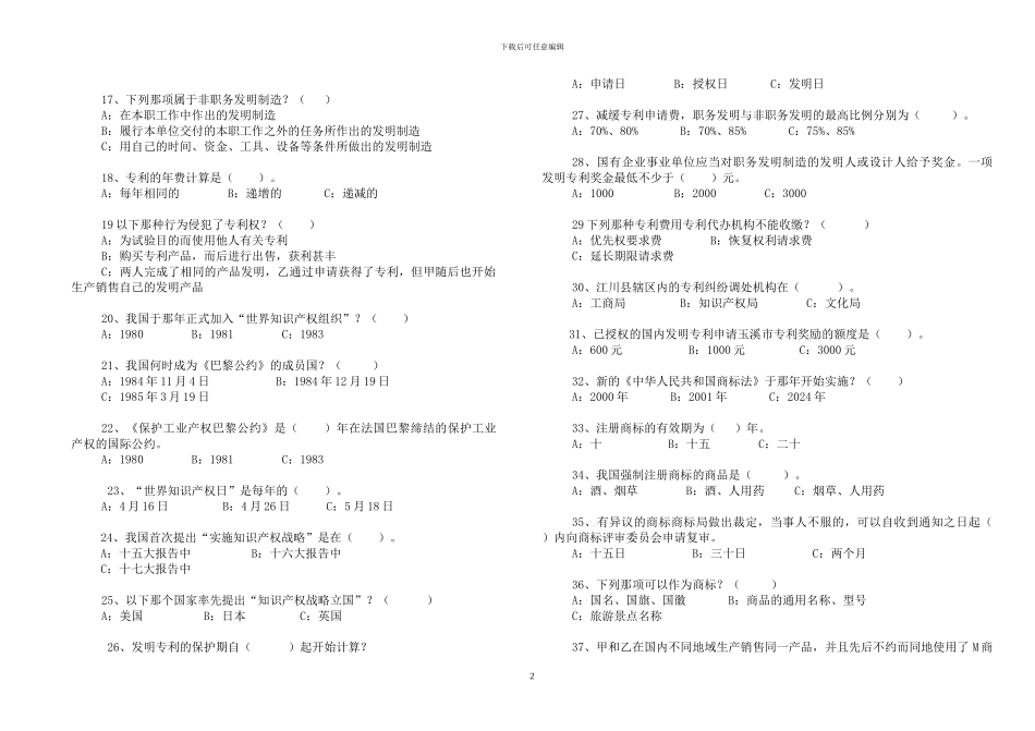江川县知识产权知识有奖竞赛试题_第2页