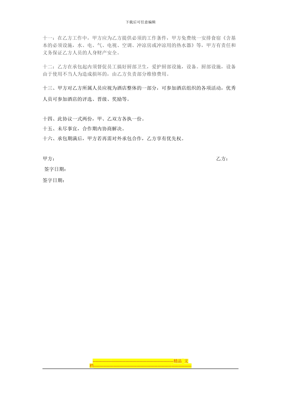 江海酒店厨房承包协议_第2页