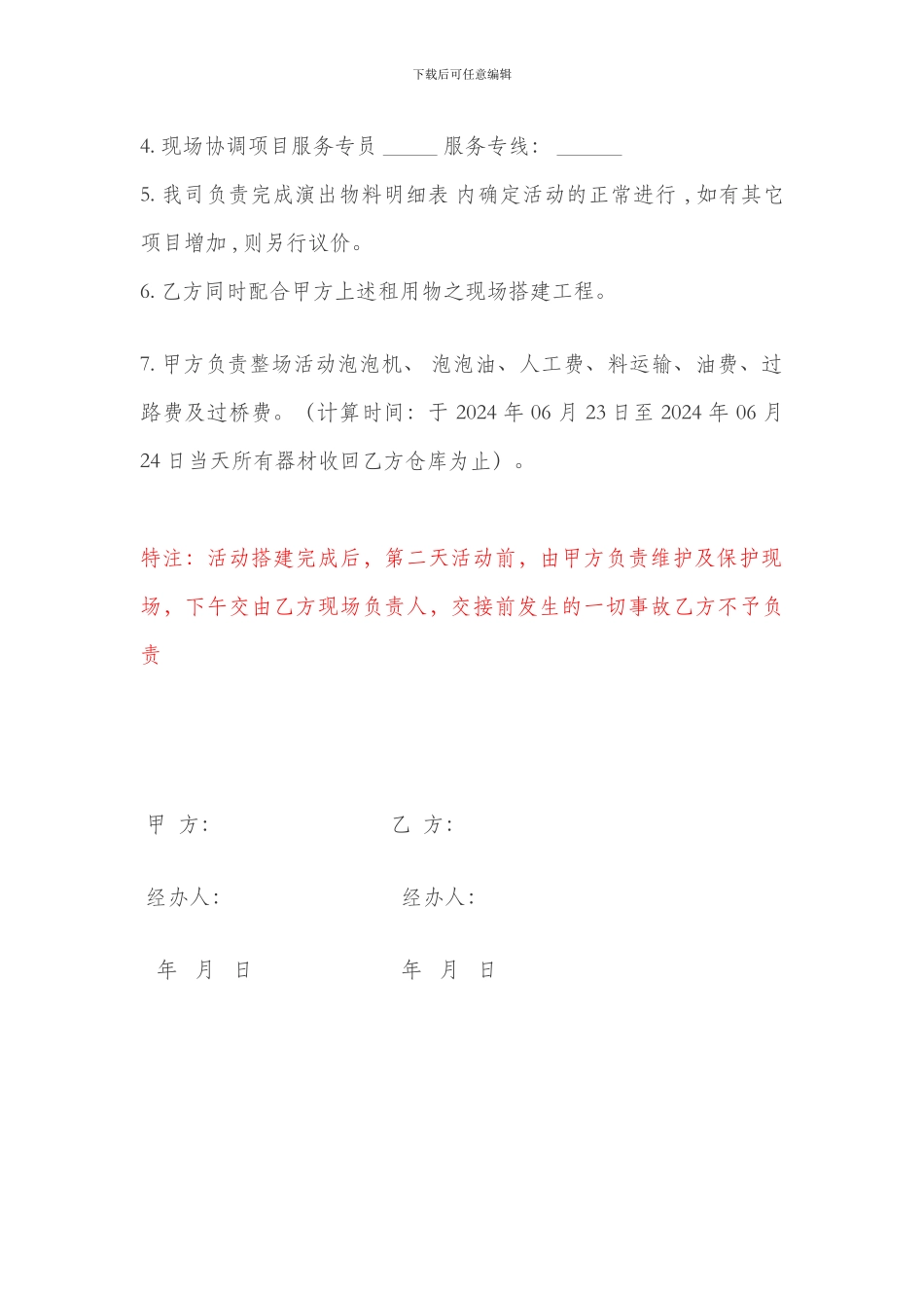 江夏中百泡泡大战活动合同_第2页