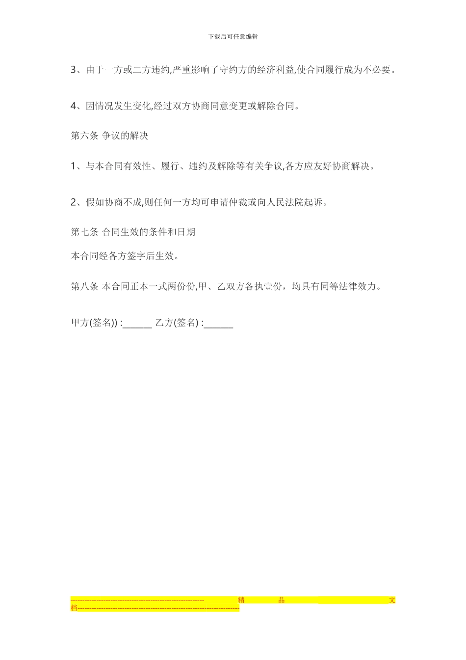 江淮汽车股份有限公司股权转让合同-2_第3页