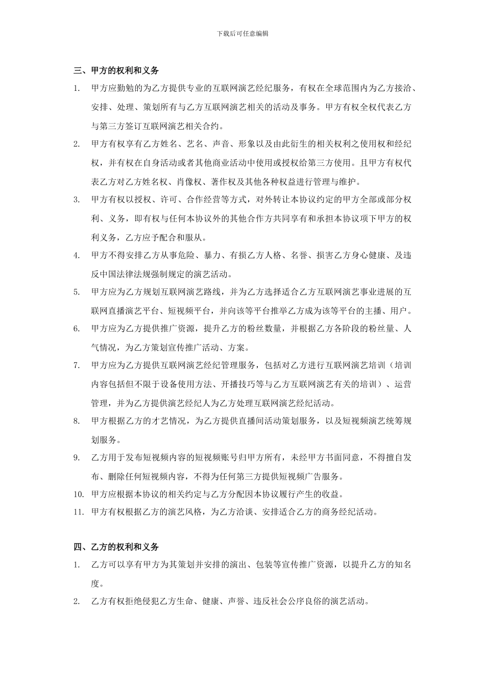 江澜传媒直播演艺合同_第3页