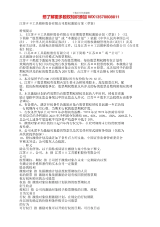 江苏##工具箱柜股份有限公司股权激励方案