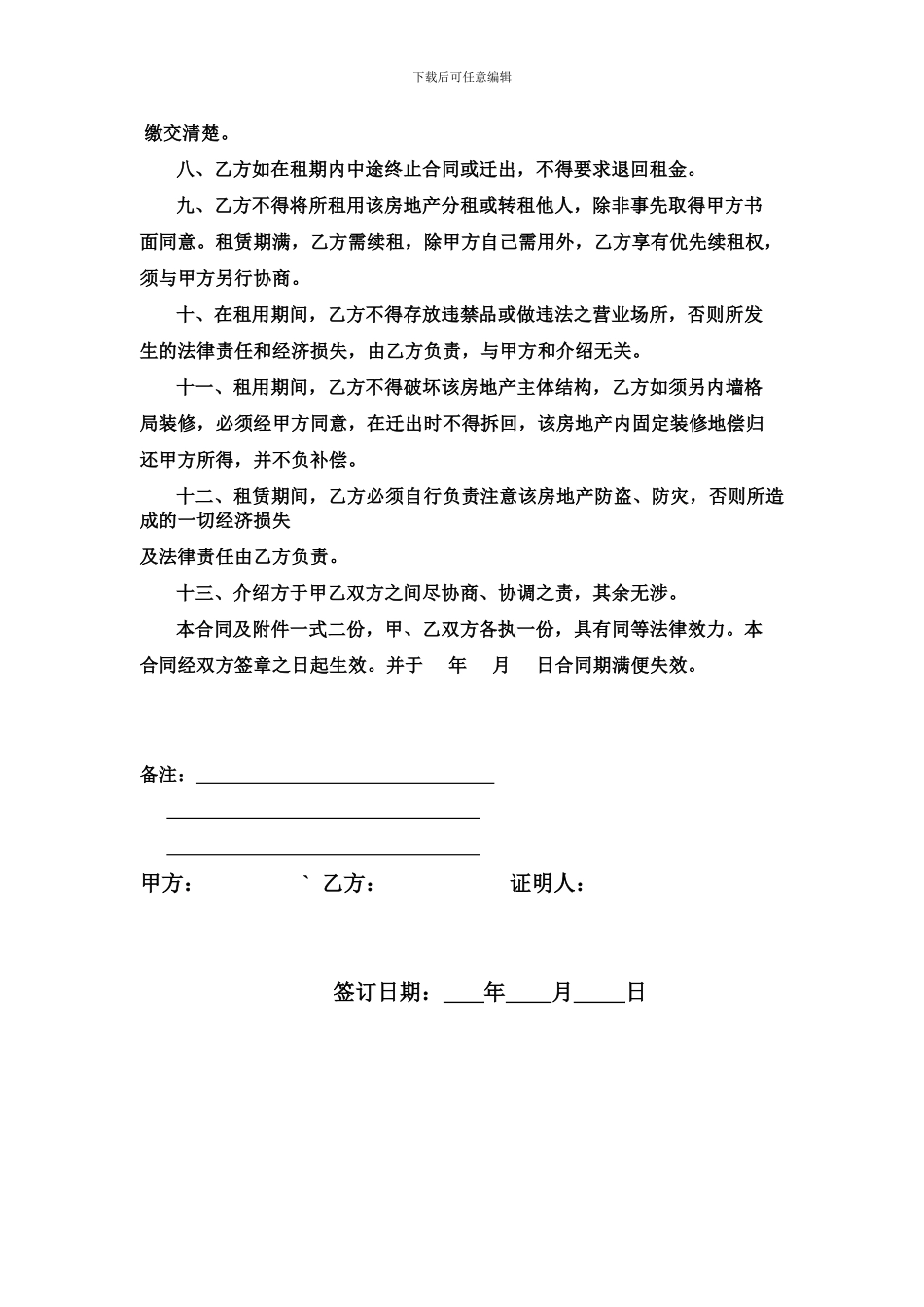 汕头市房地产租赁合同1_第2页