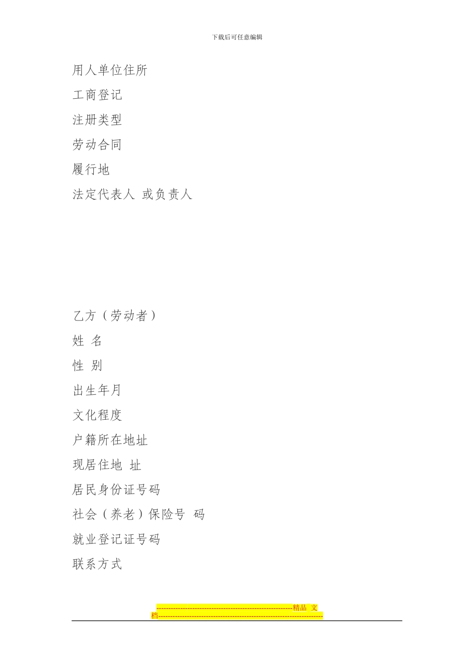 江苏圣宇劳动合同_第2页