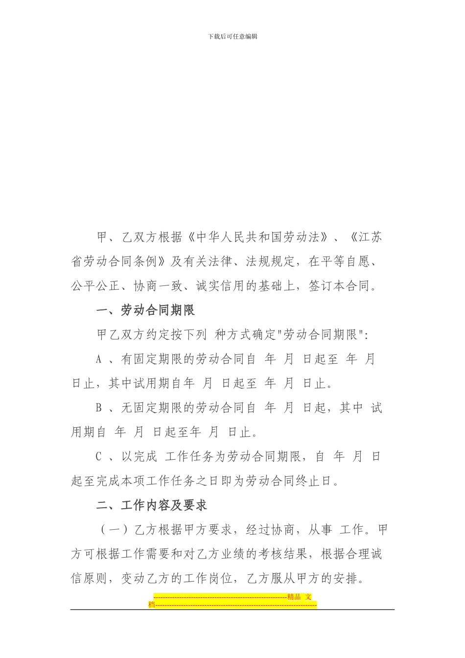 江苏圣宇劳动合同_第3页