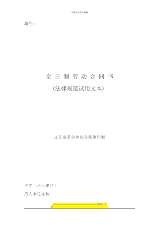 江苏圣宇劳动合同