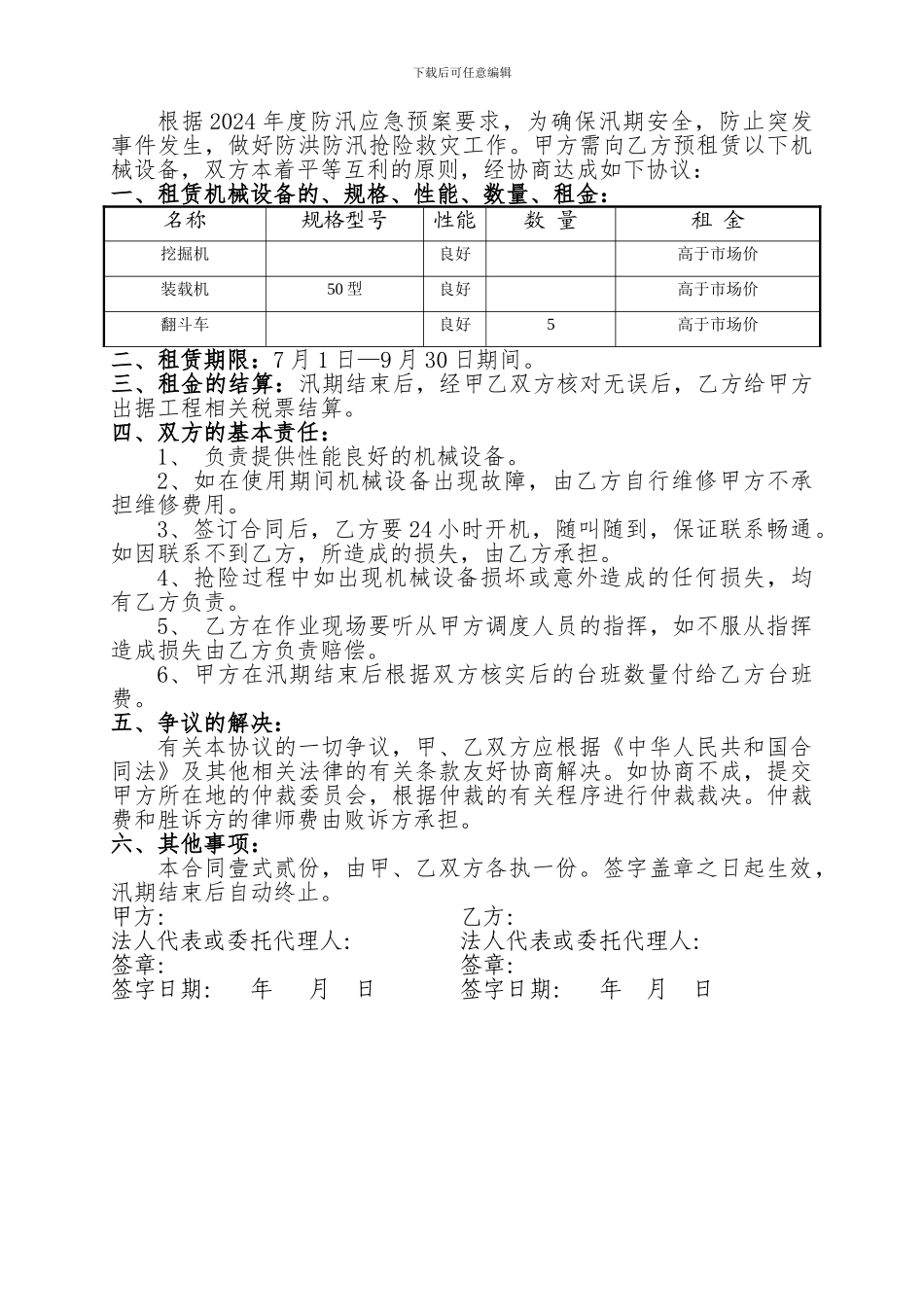 汛期机械合同_第2页