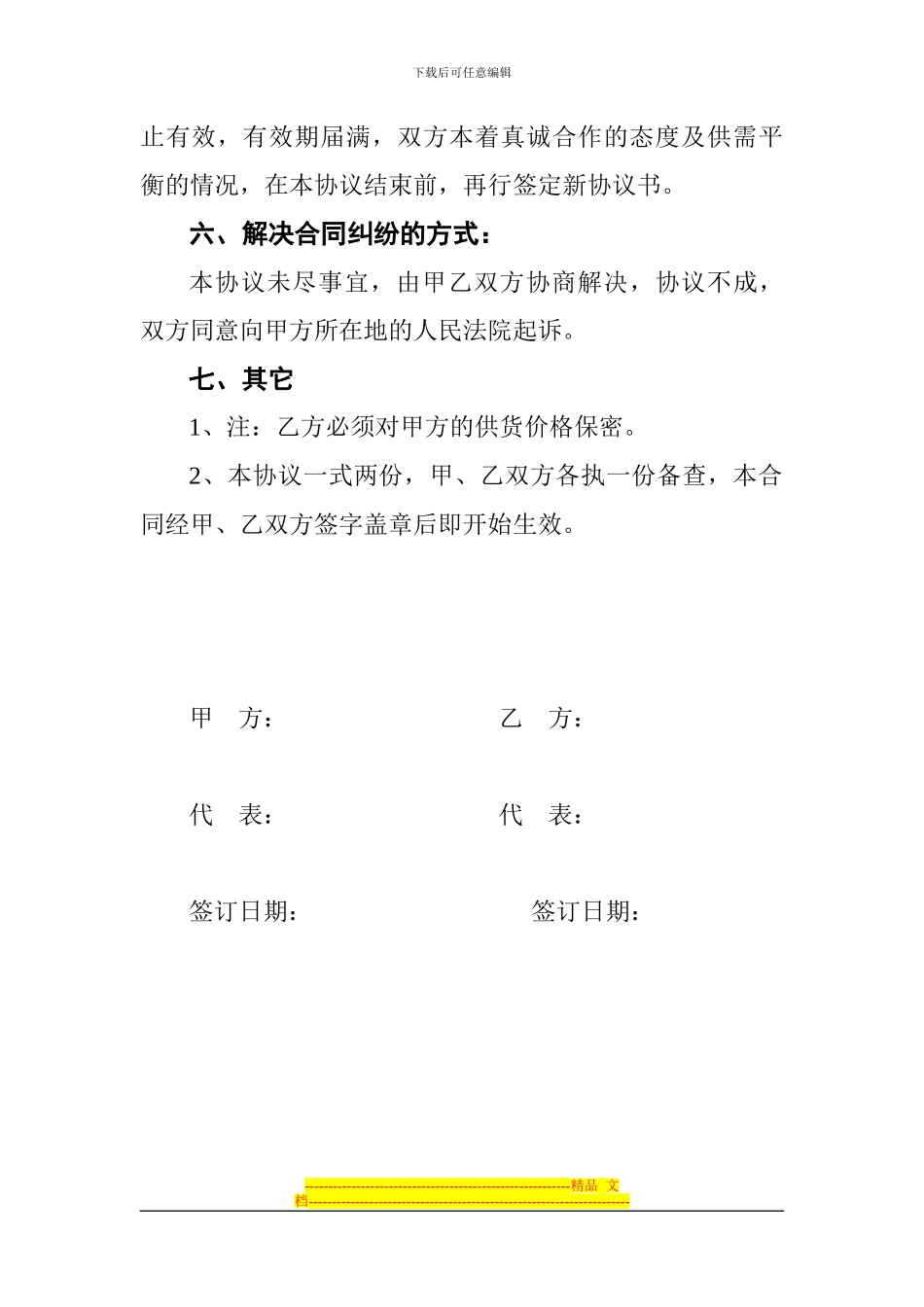 江苏大禾农业发展有限公司购销货合同_第3页