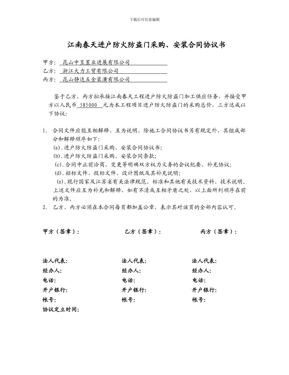 江南钢质防火防盗进户门合同_第1页