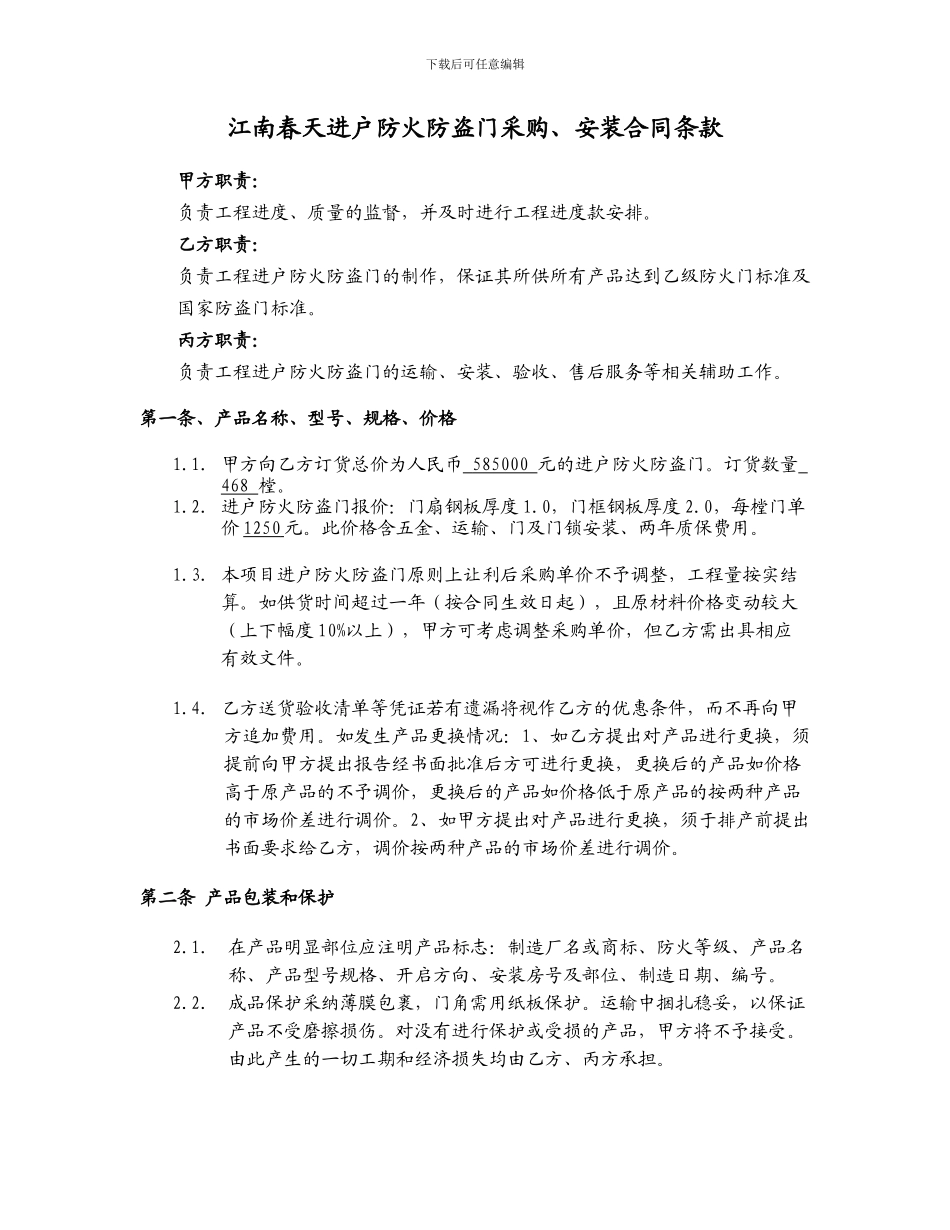 江南钢质防火防盗进户门合同_第2页