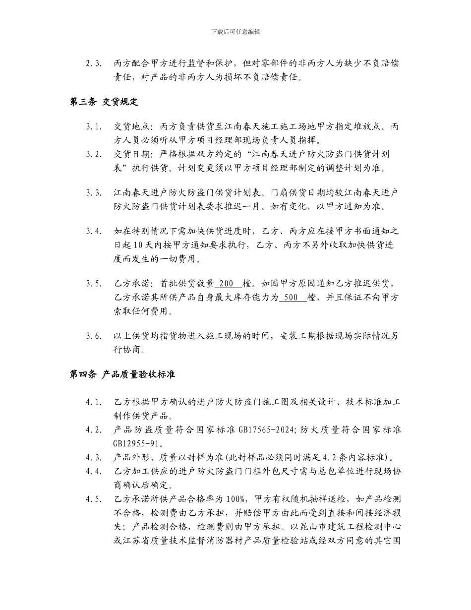 江南钢质防火防盗进户门合同_第3页