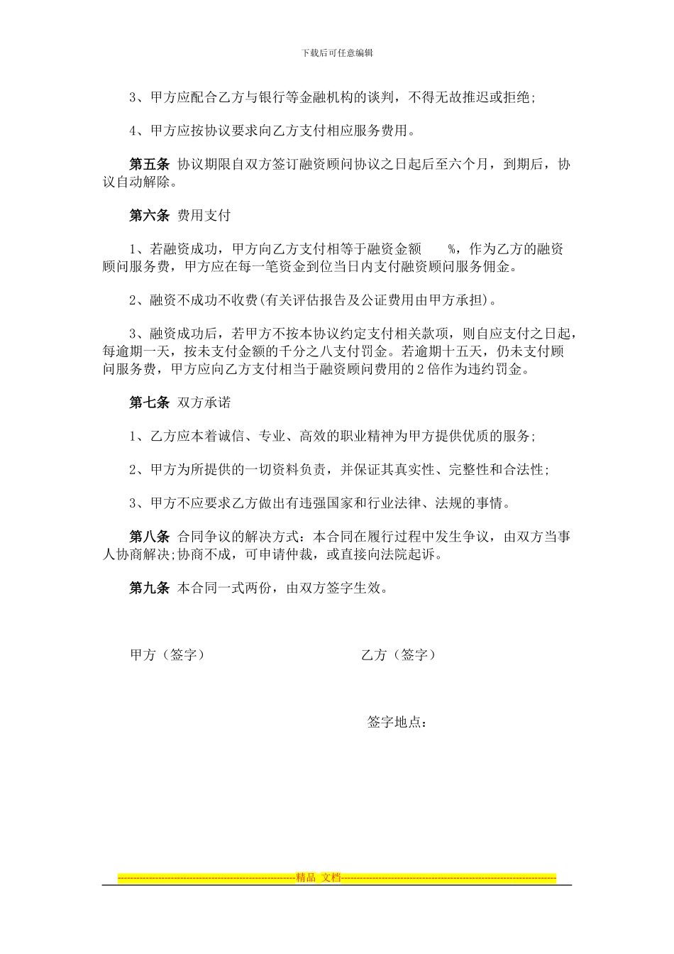 江苏宇坤光电科技有限公司融资顾问协议_第2页