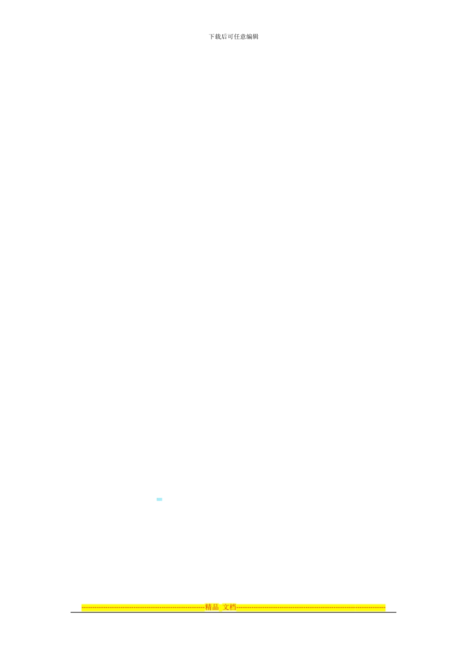 江苏宇坤光电科技有限公司融资顾问协议_第3页