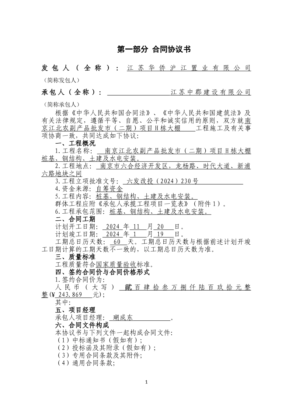 江苏建筑施工合同最新版._第2页