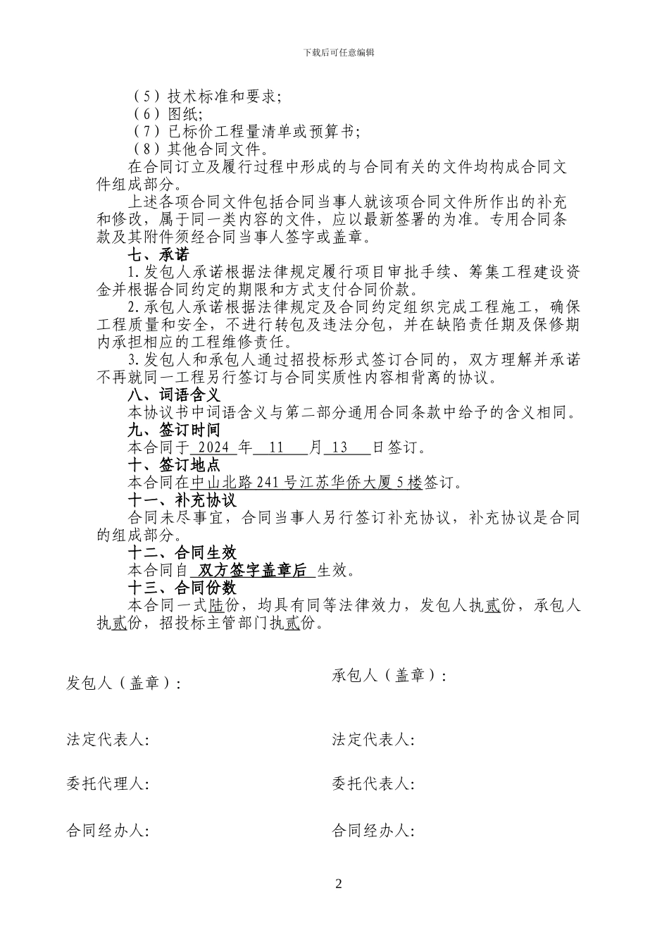 江苏建筑施工合同最新版._第3页