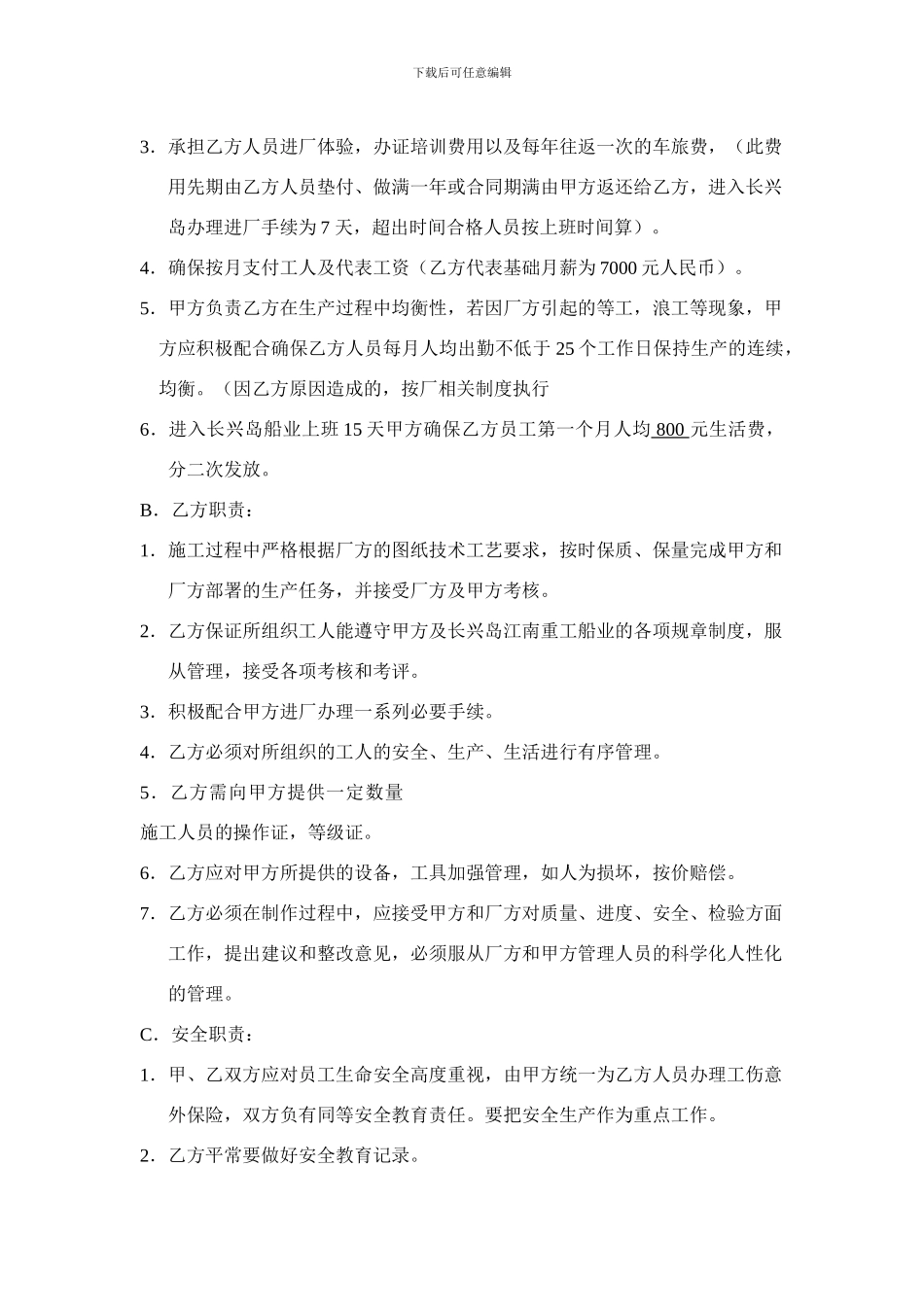 江南长兴重工与公司分包劳动合同_第2页