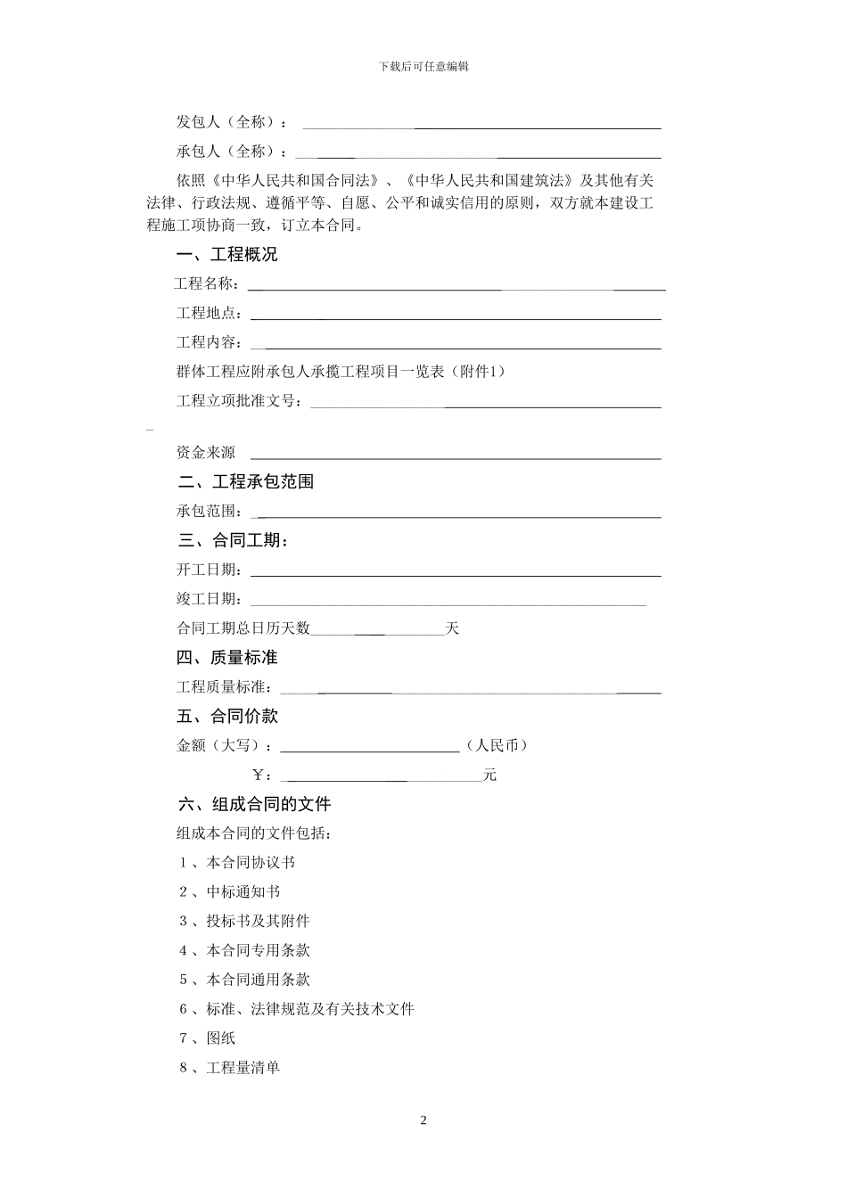 江苏建设施工合同范本_第2页