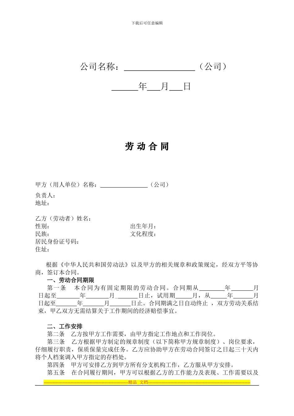 江苏最新劳动合同_第2页