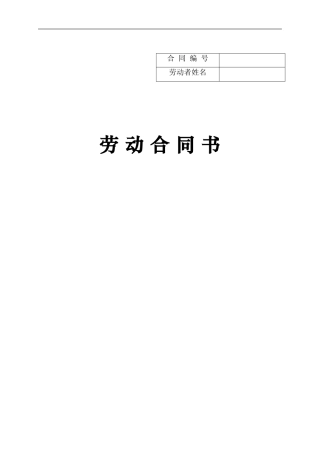 江苏最新劳动合同