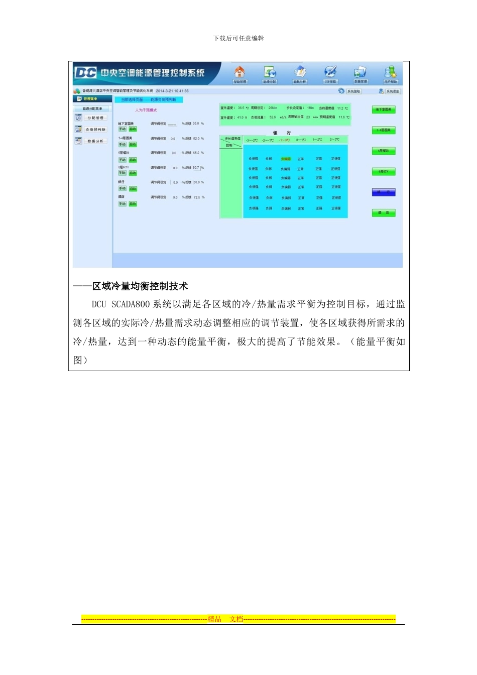 江苏某医院中央空调合同能源管理案例_第2页