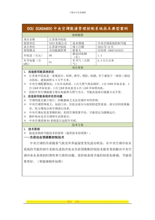 江苏某医院中央空调合同能源管理案例