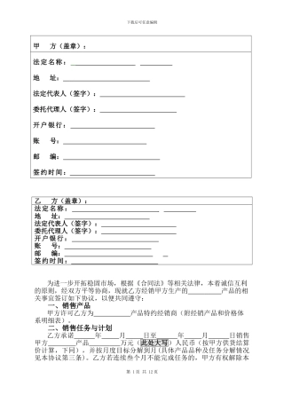 江苏梦缘酒业有限公司经销协议书