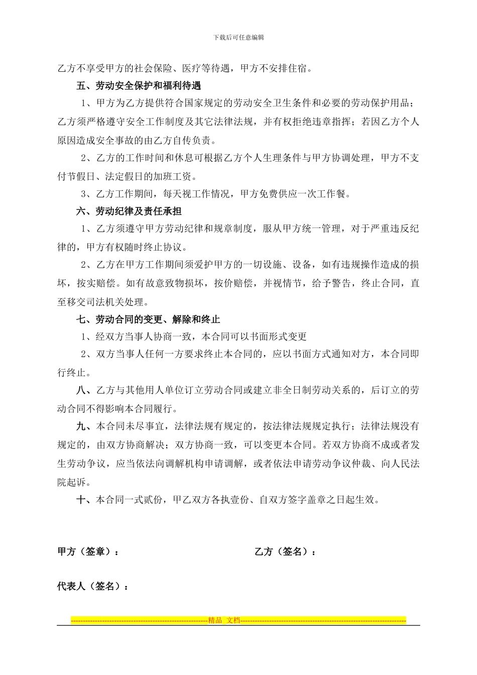 江苏五星国际大酒店有限公司劳动合同_第3页